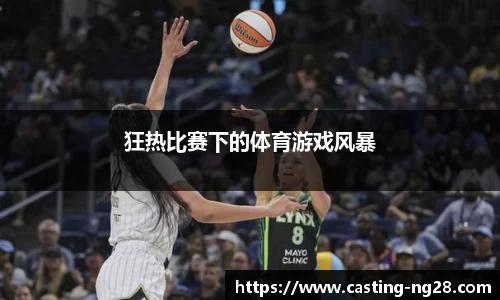 狂热比赛下的体育游戏风暴